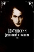 Постер Вертинский. Одинокий странник (2019)