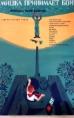 Постер Смелого пуля боится		 (1970)