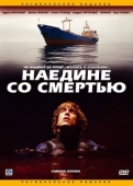 Постер Наедине со смертью (2003)