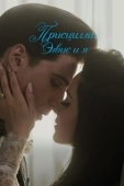 Постер Присцилла: Элвис и я (2024)