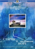 Постер Старик и море (1999)