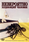 Постер Невероятно худеющий человек (1957)