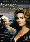 Постер Вдова на холме (2005)