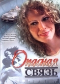 Постер Опасная связь (2008)