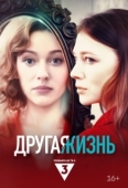 Постер Другая жизнь (2024)