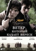 Постер Ветер, который качает вереск (2006)