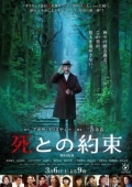 Постер Обещание смерти (2021)