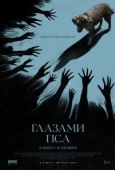 Постер Глазами пса (2025)