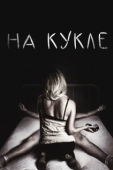 Постер На кукле (2007)