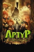 Постер Артур и минипуты (2006)