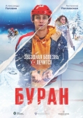 Постер Буран (2020)