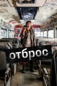 Постер Подонок (2019)