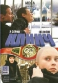 Постер Клинч (2008)