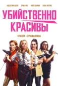 Постер Смертельные порезы (2021)