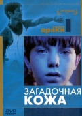 Постер Загадочная кожа (2004)