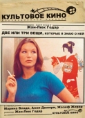 Постер Две или три вещи, которые я знаю о ней (1966)