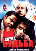 Постер Их свела судьба (2008)