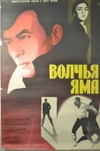 Постер Волчья яма (1983)