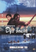 Постер Дух воина (1994)