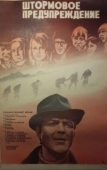Постер Штормовое предупреждение (1981)