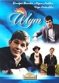 Постер Шут (1988)