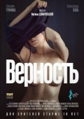 Постер Верность (2019)