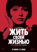 Постер Жить своей жизнью (1962)