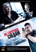 Постер По горячим следам (2011)