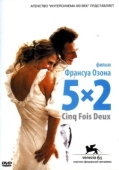 Постер 5x2 (2004)