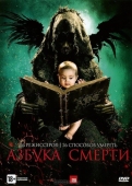 Постер Азбука смерти (2012)