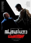 Постер Смотреть этот фильм — преступление (2019)