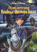 Постер Приключения Икабода и мистера Тоада (1949)