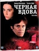 Постер Черная вдова (2005)