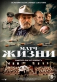 Постер Матч (2021)