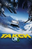 Постер Такси 3 (2003)