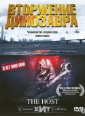 Постер Вторжение динозавра (2006)