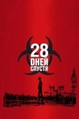 Постер 28 дней спустя (2002)