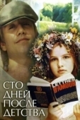Постер Сто дней после детства (1975)
