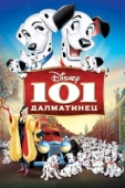 Постер 101 далматинец (1961)