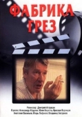 Постер Фабрика грез (2004)