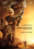 Постер Терминатор: Темные судьбы  (2019)