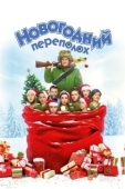 Постер Новогодний переполох (2017)