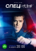 Постер Спецбат (2022)