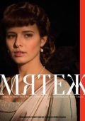 Постер Мятеж (2020)
