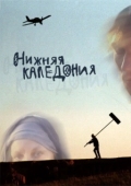 Постер Нижняя Каледония (2006)