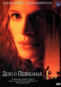 Постер Дело о пеликанах (1993)