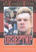 Постер Дезертир (1997)