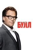 Постер Булл (2016)