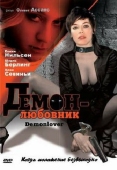 Постер Демон-любовник (2002)