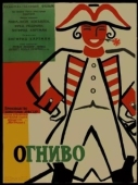 Постер Огниво (1959)